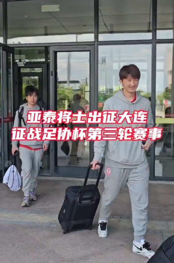 亚泰军团挥师北上 足协杯激战大连鲲城