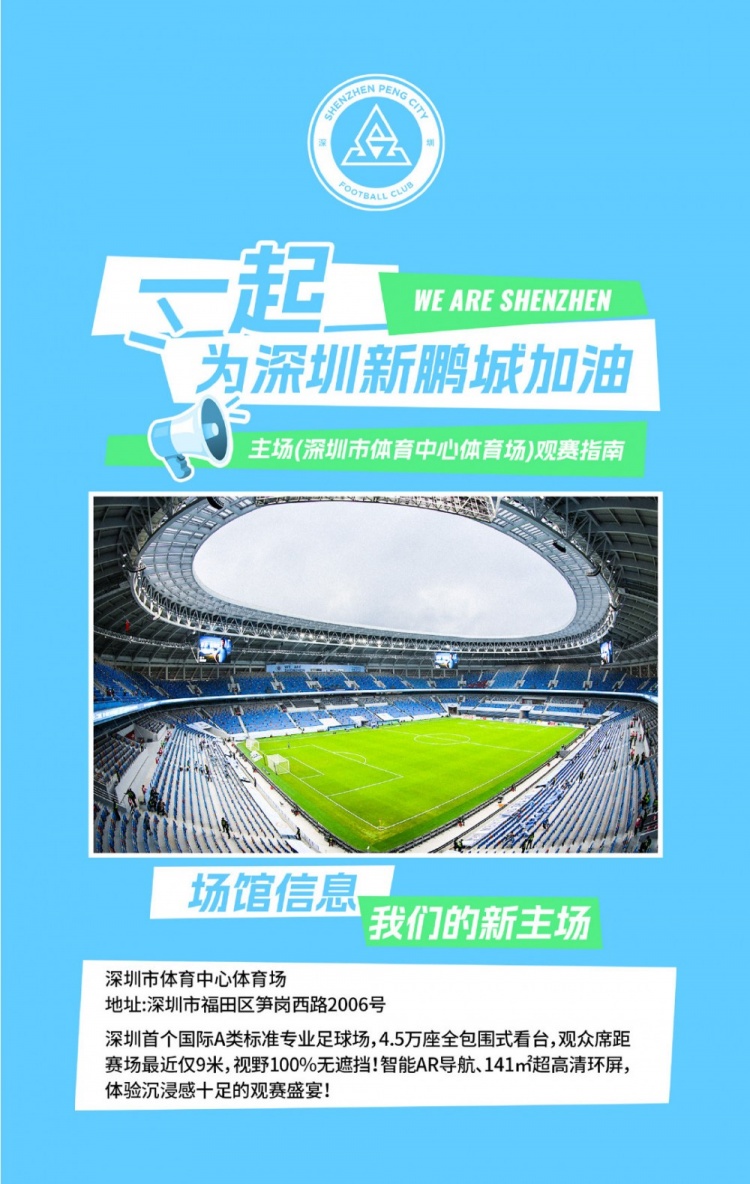 深圳新鹏城主场观赛全攻略 检票入场路线一目了然