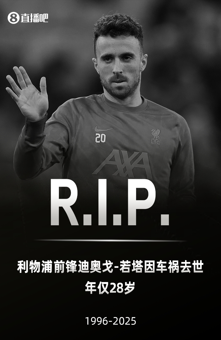 埃弗顿俱乐部沉痛悼念若塔兄弟意外身亡